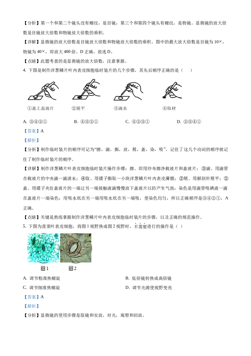 精品解析：北京市昌平区2020-2021学年七年级上学期期末生物试题（解析版）(1)_北京初中期末题_C605-京七八九_B京生物七八九_北京7上生物_2020-2021