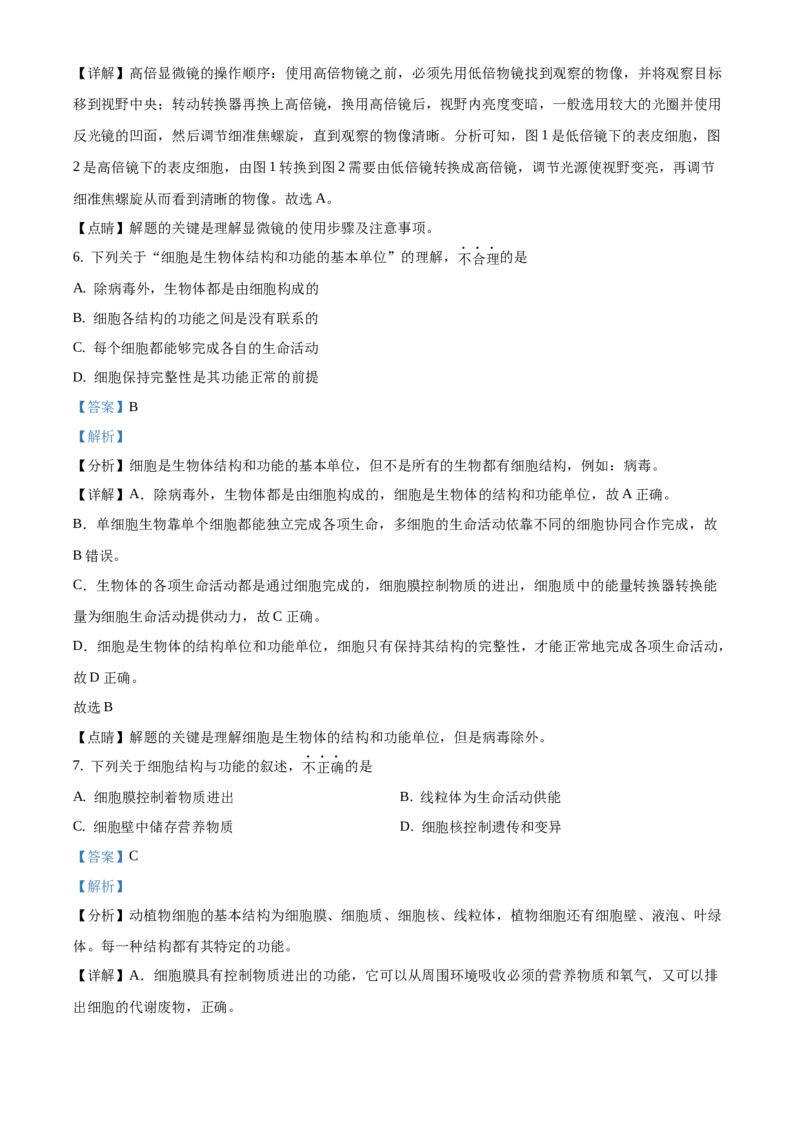 精品解析：北京市昌平区2020-2021学年七年级上学期期末生物试题（解析版）(1)_北京初中期末题_C605-京七八九_B京生物七八九_北京7上生物_2020-2021