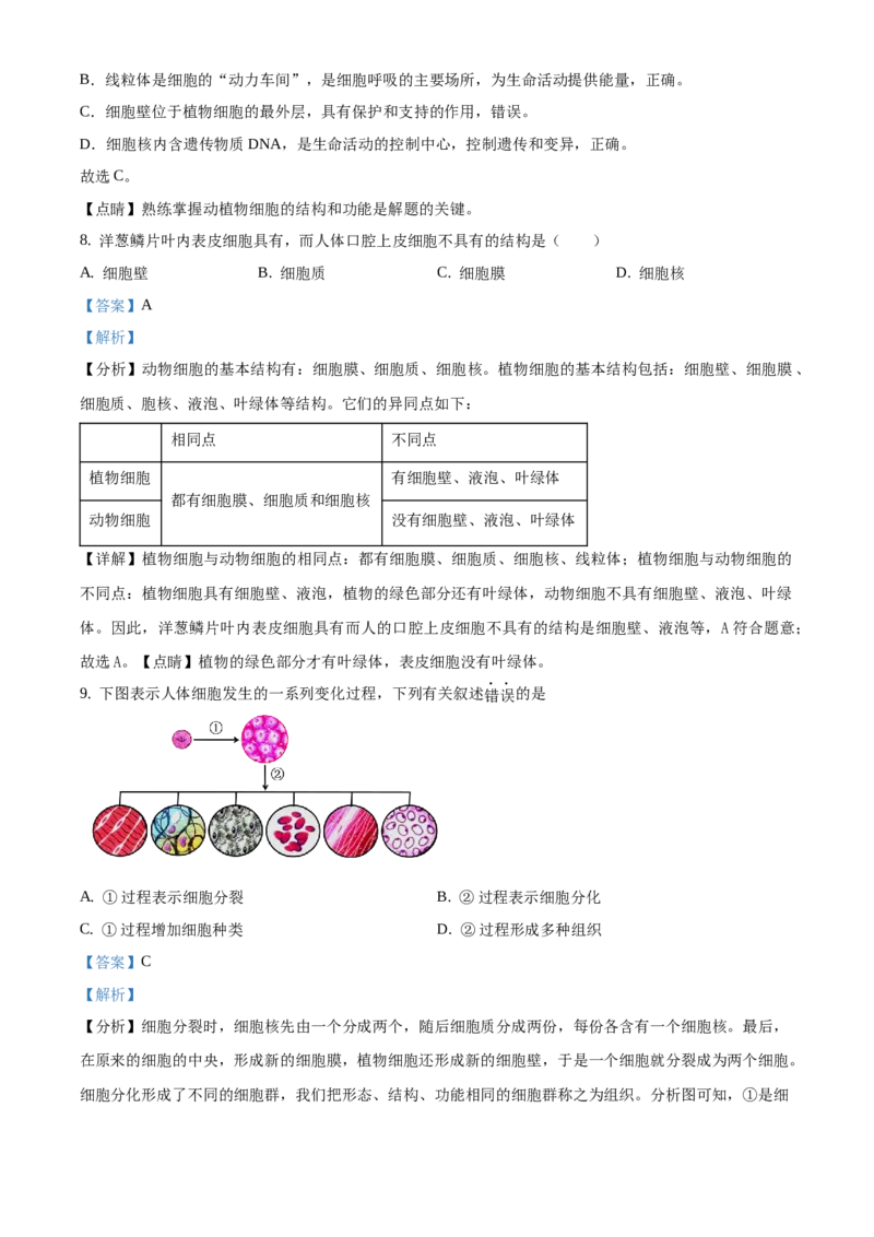 精品解析：北京市昌平区2020-2021学年七年级上学期期末生物试题（解析版）(1)_北京初中期末题_C605-京七八九_B京生物七八九_北京7上生物_2020-2021