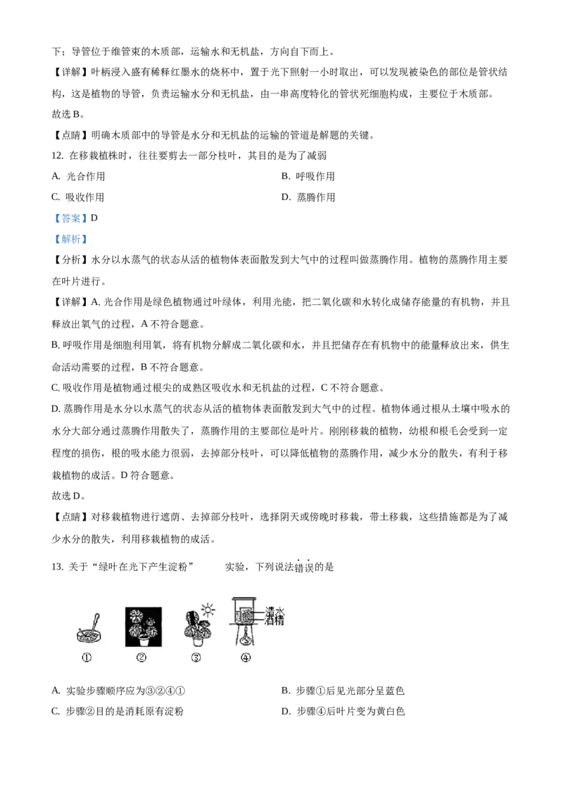 精品解析：北京市昌平区2020-2021学年七年级上学期期末生物试题（解析版）(1)_北京初中期末题_C605-京七八九_B京生物七八九_北京7上生物_2020-2021