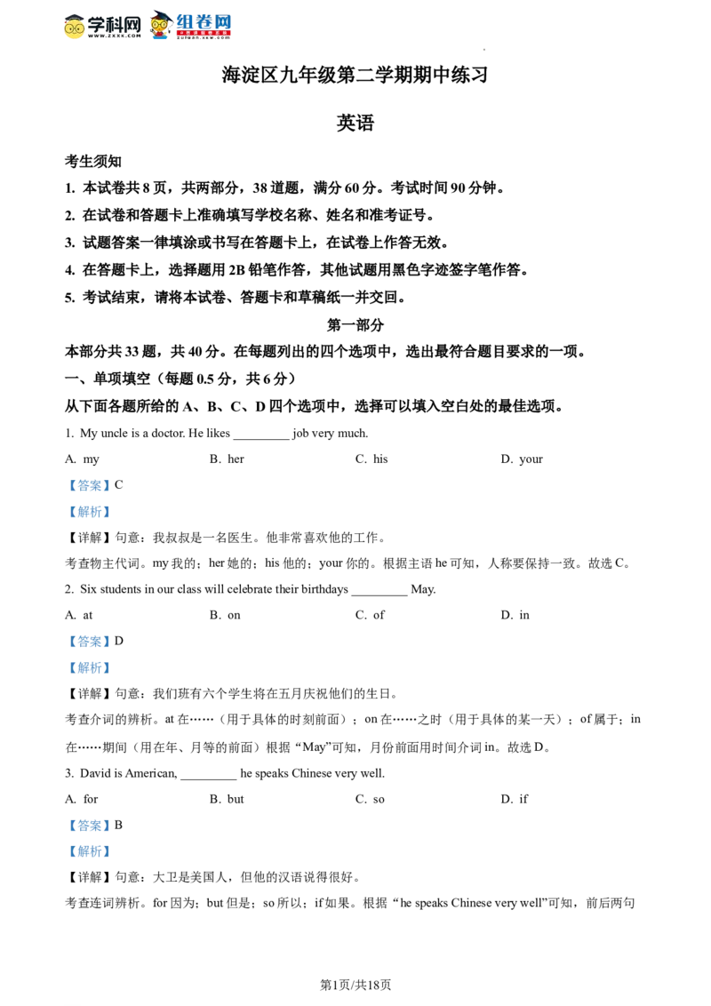 精品解析：2023年北京市海淀区中考一模英语试题（解析版）(1)_北京初中期末题_C605-京七八九_B京英语七八九_北京英语九下_精品解析：2023届北京市海淀区中考一模英语试题
