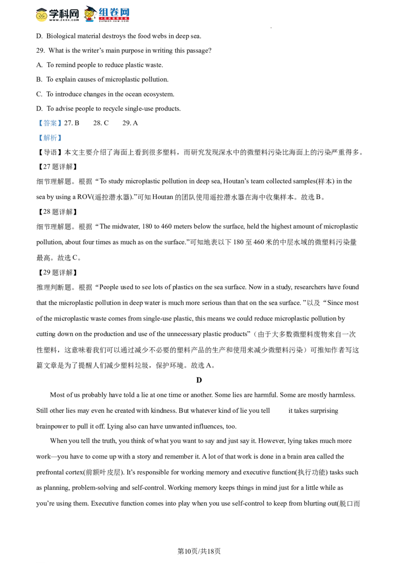 精品解析：2023年北京市海淀区中考一模英语试题（解析版）(1)_北京初中期末题_C605-京七八九_B京英语七八九_北京英语九下_精品解析：2023届北京市海淀区中考一模英语试题