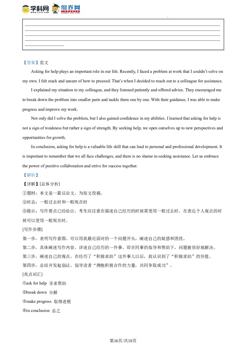 精品解析：2023年北京市海淀区中考一模英语试题（解析版）(1)_北京初中期末题_C605-京七八九_B京英语七八九_北京英语九下_精品解析：2023届北京市海淀区中考一模英语试题