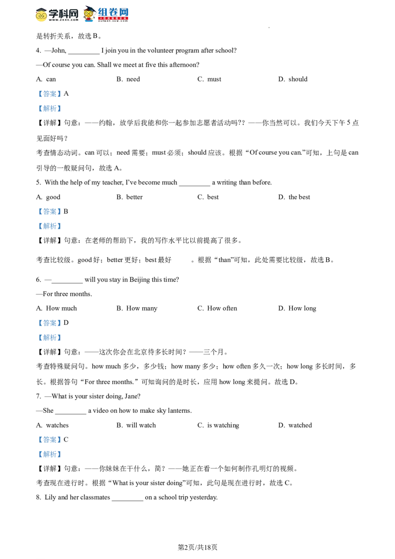 精品解析：2023年北京市海淀区中考一模英语试题（解析版）(1)_北京初中期末题_C605-京七八九_B京英语七八九_北京英语九下_精品解析：2023届北京市海淀区中考一模英语试题