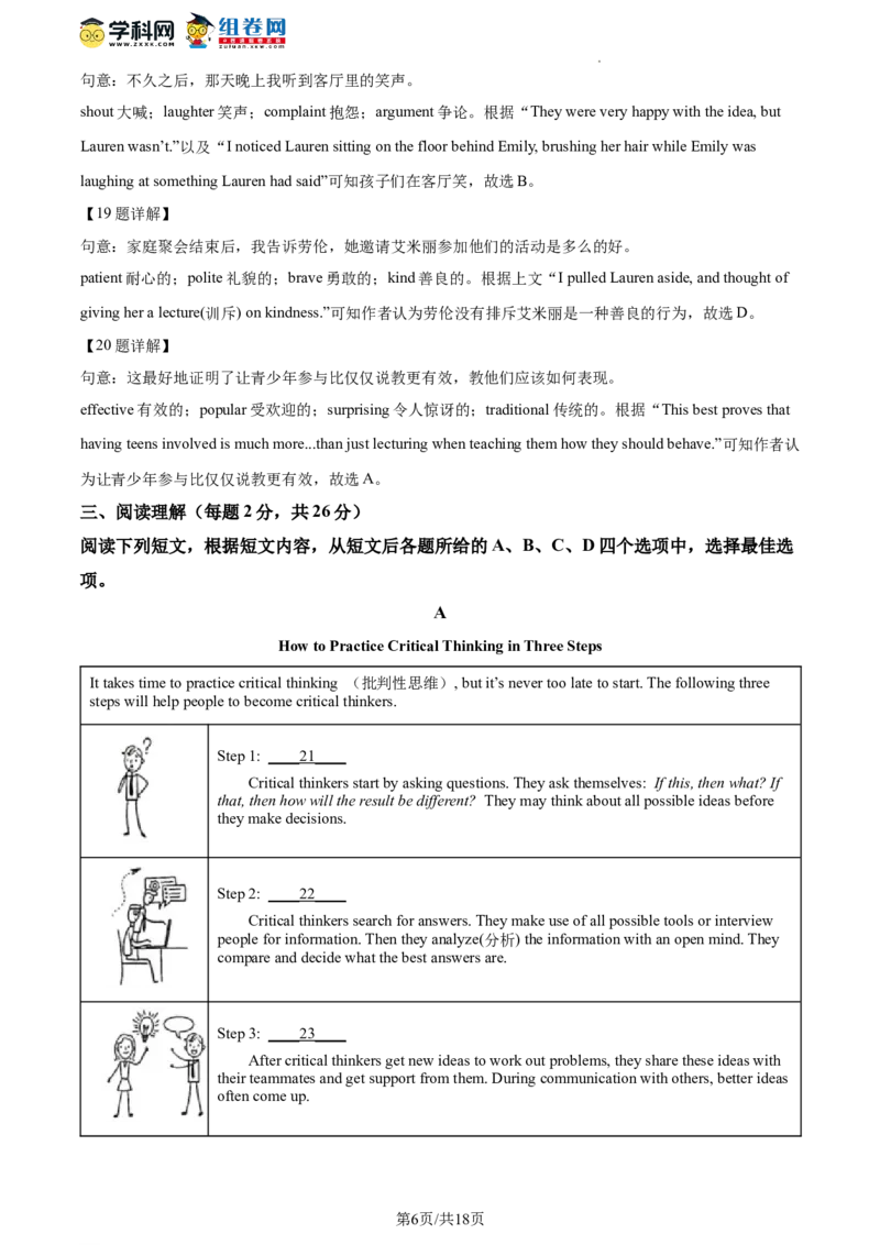 精品解析：2023年北京市海淀区中考一模英语试题（解析版）(1)_北京初中期末题_C605-京七八九_B京英语七八九_北京英语九下_精品解析：2023届北京市海淀区中考一模英语试题