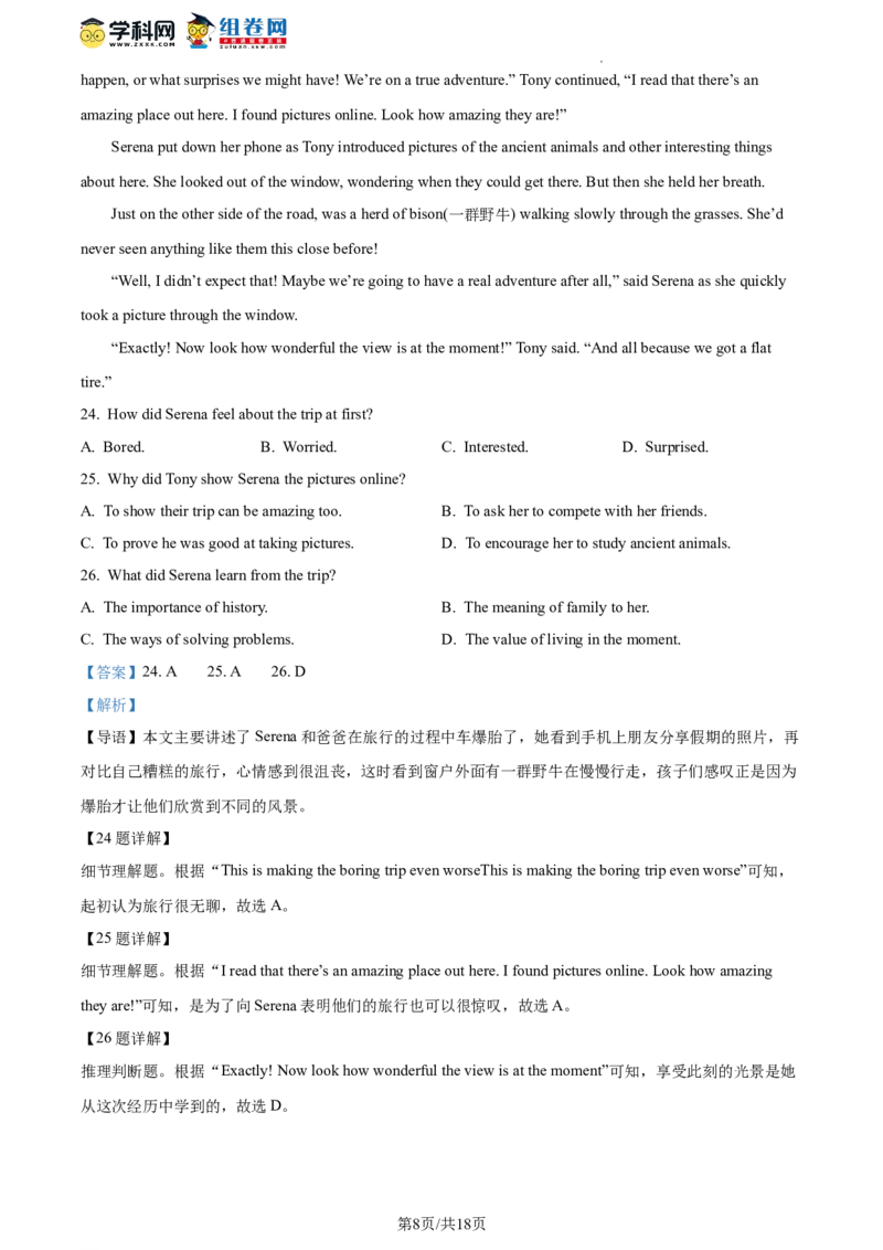 精品解析：2023年北京市海淀区中考一模英语试题（解析版）(1)_北京初中期末题_C605-京七八九_B京英语七八九_北京英语九下_精品解析：2023届北京市海淀区中考一模英语试题