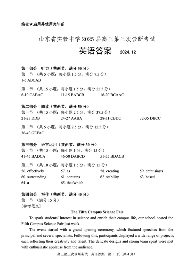 山东省实验中学2025届高三第三次诊断考试英语试题答案2024.12_A1502026各地模拟卷（超值！）_12月_241214山东省实验中学2025届高三第三次诊断考试