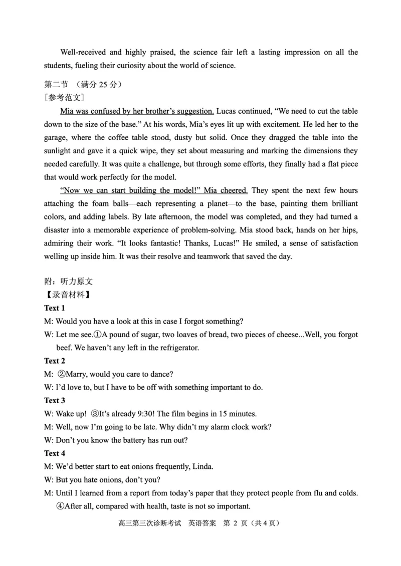山东省实验中学2025届高三第三次诊断考试英语试题答案2024.12_A1502026各地模拟卷（超值！）_12月_241214山东省实验中学2025届高三第三次诊断考试