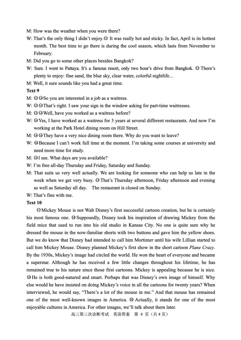 山东省实验中学2025届高三第三次诊断考试英语试题答案2024.12_A1502026各地模拟卷（超值！）_12月_241214山东省实验中学2025届高三第三次诊断考试