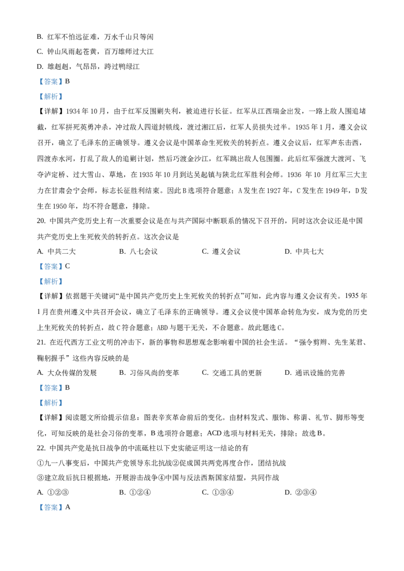 精品解析：北京市平谷区2019-2020学年八年级上学期期末历史试题（解析版）(1)_北京初中期末题_C605-京七八九_B京历史七八九_北京8上历史_2019-2020