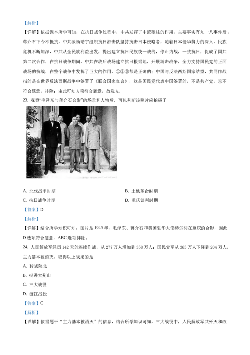 精品解析：北京市平谷区2019-2020学年八年级上学期期末历史试题（解析版）(1)_北京初中期末题_C605-京七八九_B京历史七八九_北京8上历史_2019-2020
