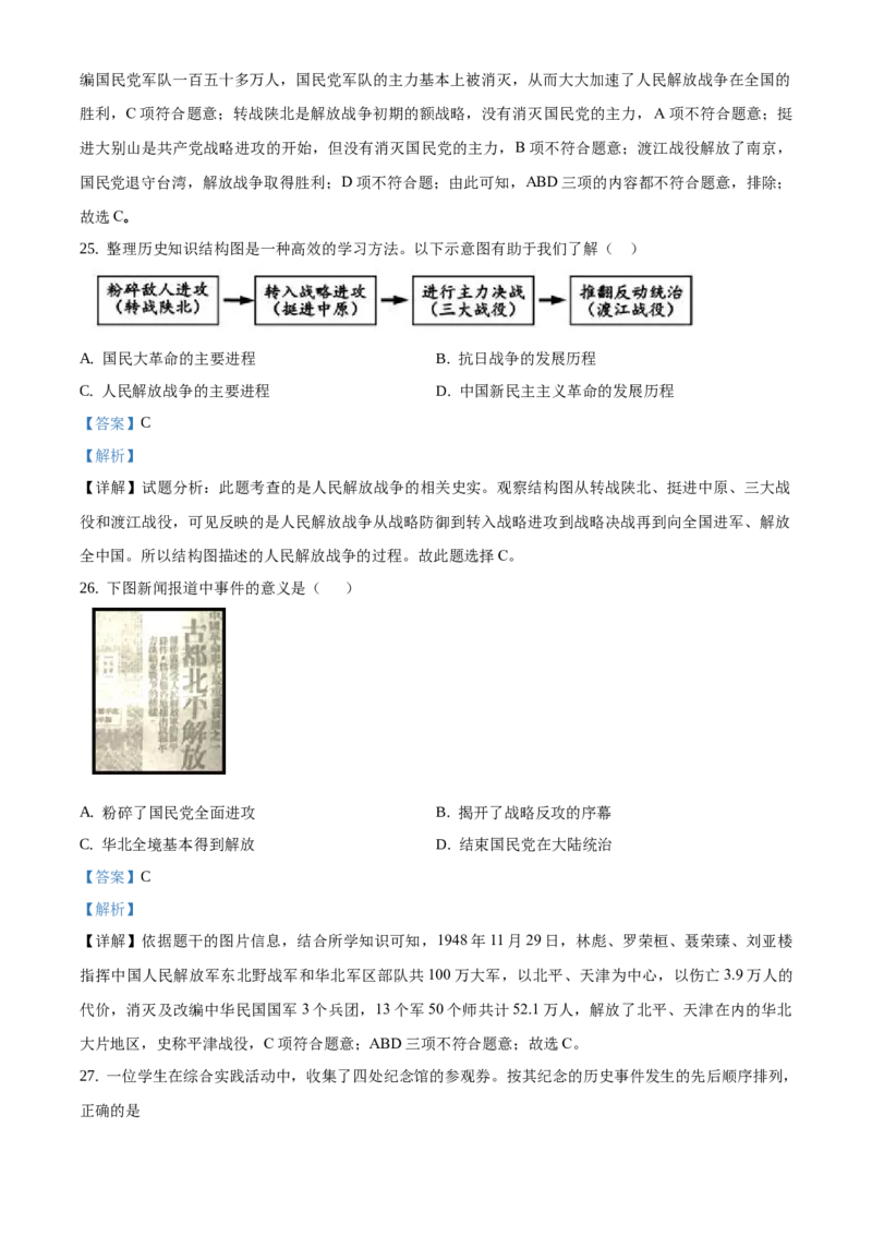 精品解析：北京市平谷区2019-2020学年八年级上学期期末历史试题（解析版）(1)_北京初中期末题_C605-京七八九_B京历史七八九_北京8上历史_2019-2020