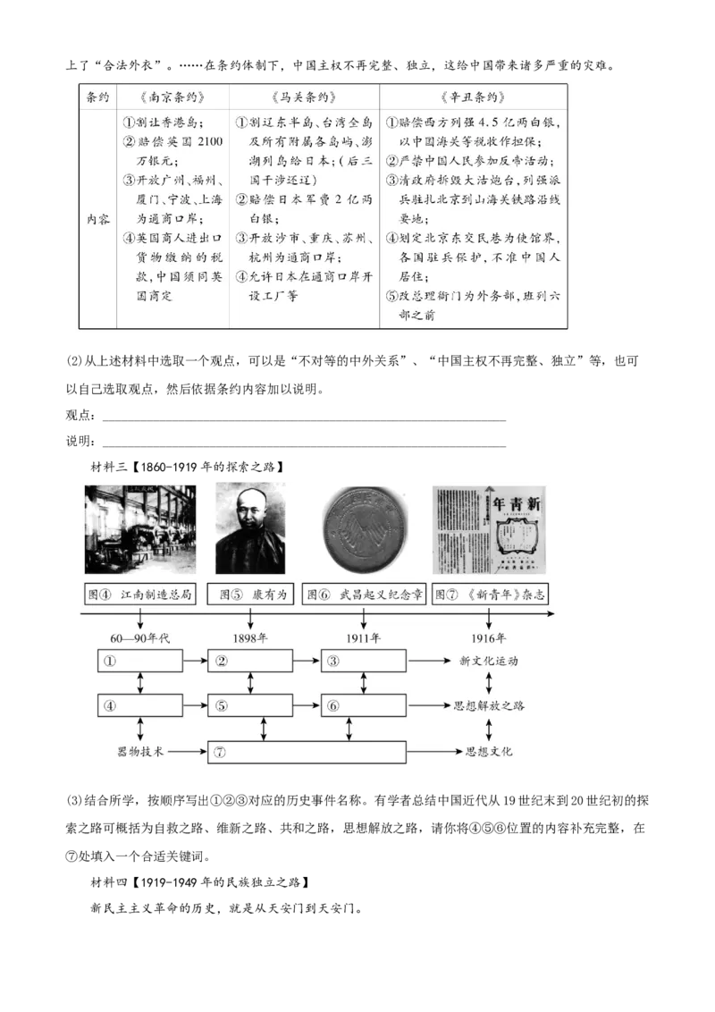 精品解析：北京市平谷区2019-2020学年八年级上学期期末历史试题（解析版）(1)_北京初中期末题_C605-京七八九_B京历史七八九_北京8上历史_2019-2020