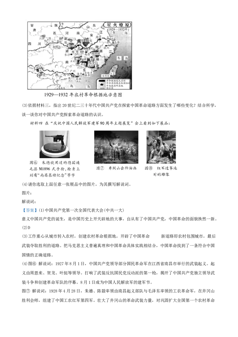 精品解析：北京市平谷区2019-2020学年八年级上学期期末历史试题（解析版）(1)_北京初中期末题_C605-京七八九_B京历史七八九_北京8上历史_2019-2020