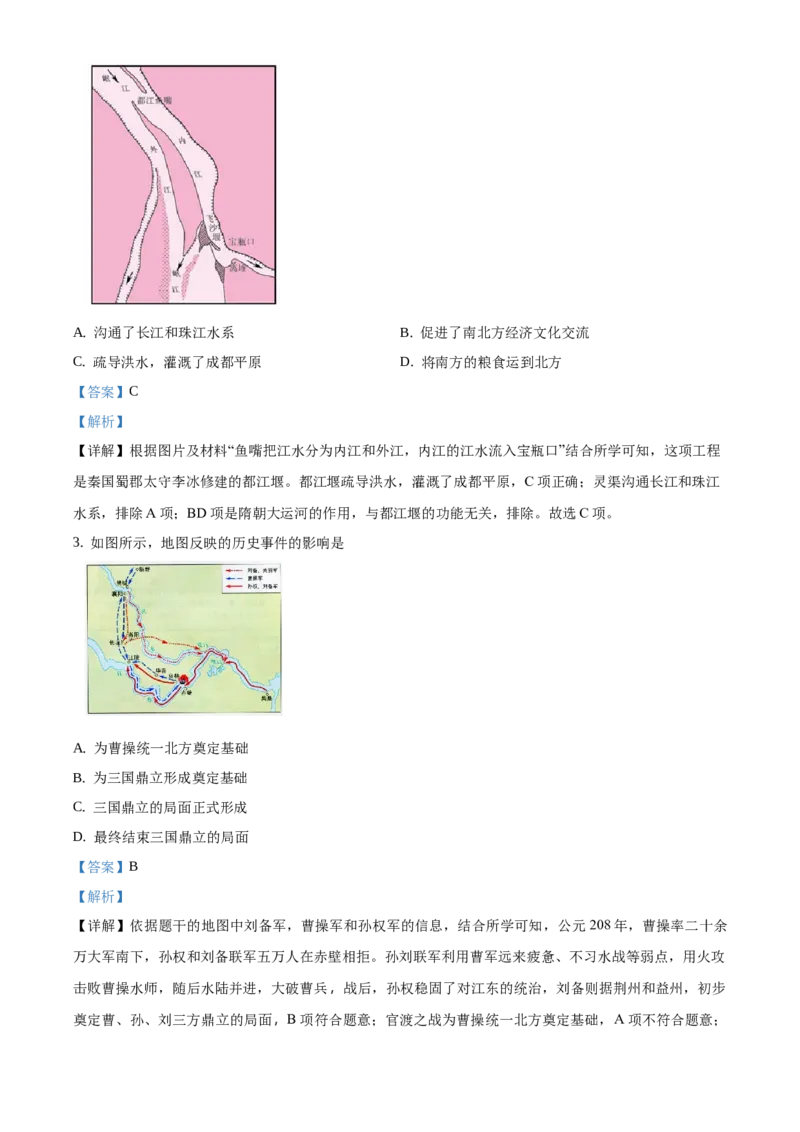 精品解析：北京市平谷区2019-2020学年八年级上学期期末历史试题（解析版）(1)_北京初中期末题_C605-京七八九_B京历史七八九_北京8上历史_2019-2020