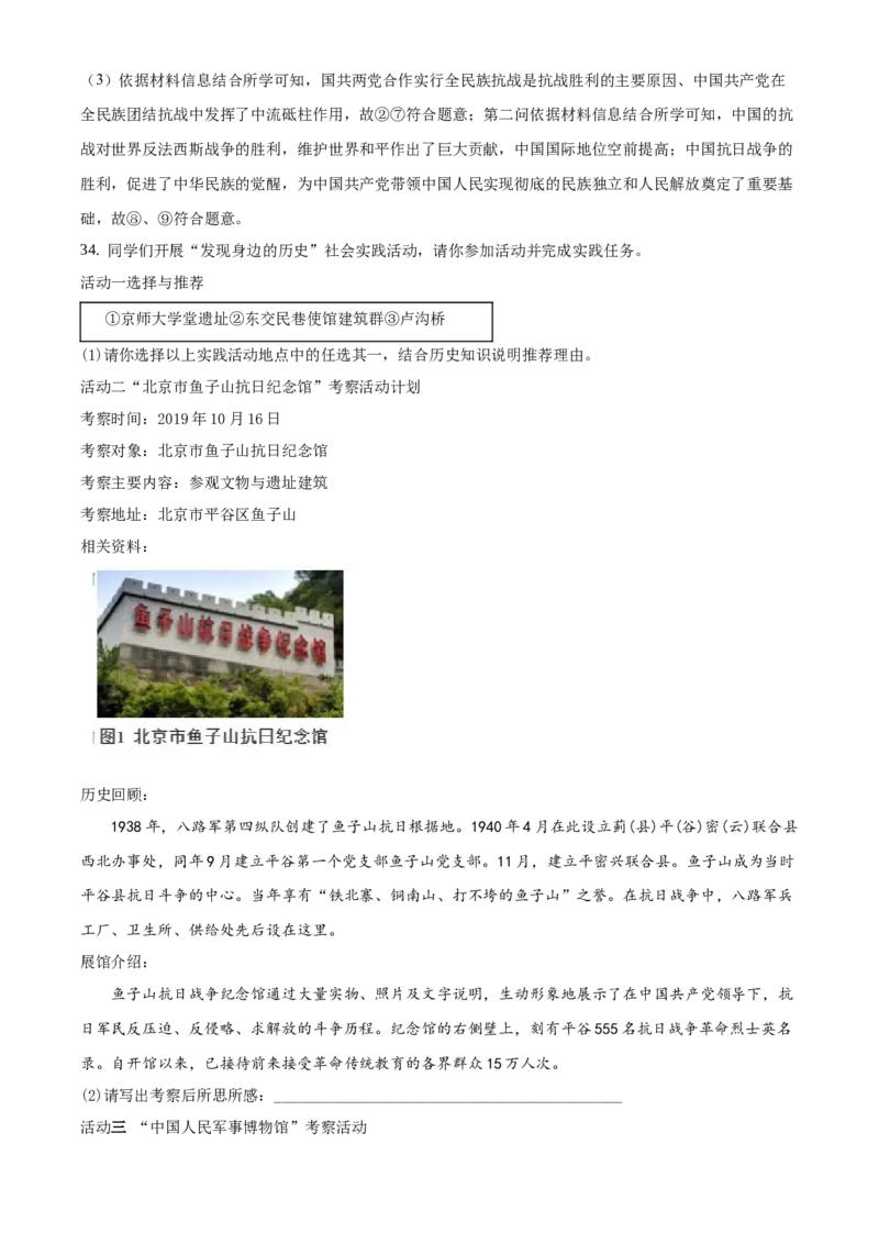 精品解析：北京市平谷区2019-2020学年八年级上学期期末历史试题（解析版）(1)_北京初中期末题_C605-京七八九_B京历史七八九_北京8上历史_2019-2020