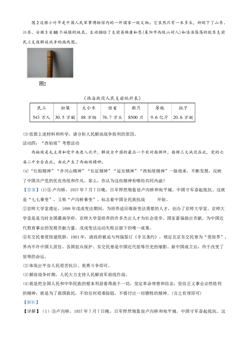 精品解析：北京市平谷区2019-2020学年八年级上学期期末历史试题（解析版）(1)_北京初中期末题_C605-京七八九_B京历史七八九_北京8上历史_2019-2020