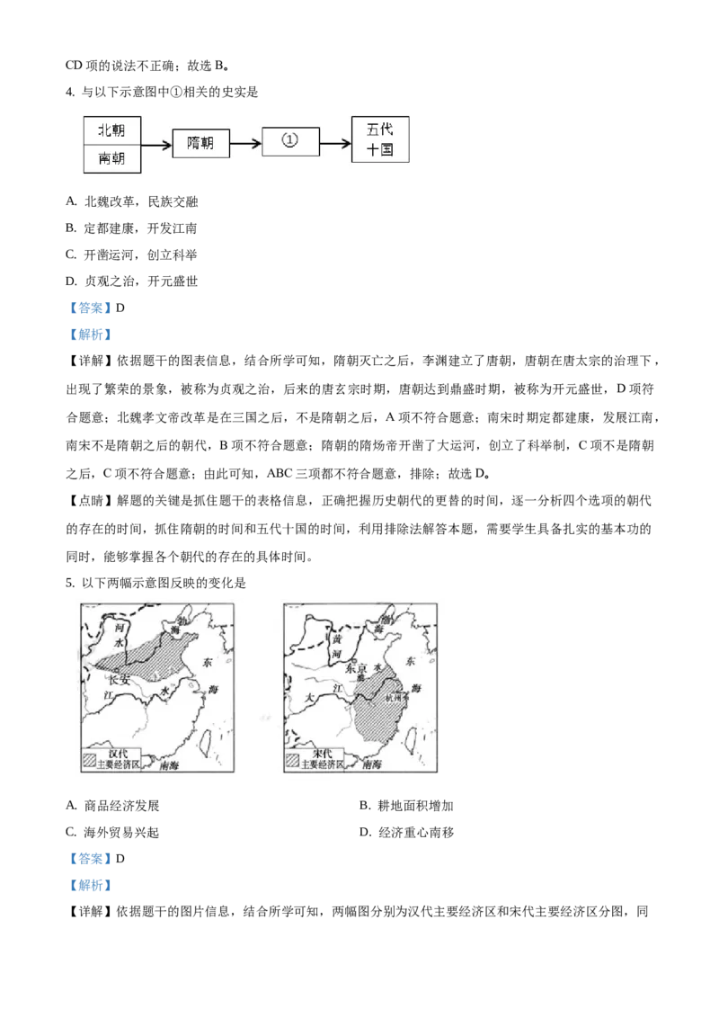 精品解析：北京市平谷区2019-2020学年八年级上学期期末历史试题（解析版）(1)_北京初中期末题_C605-京七八九_B京历史七八九_北京8上历史_2019-2020