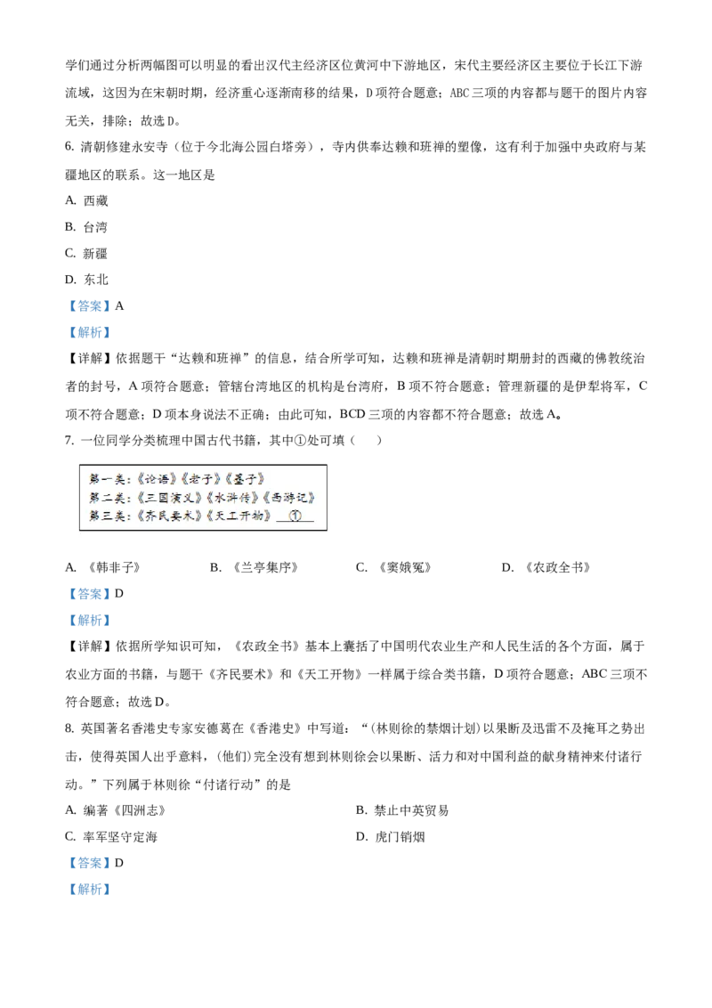 精品解析：北京市平谷区2019-2020学年八年级上学期期末历史试题（解析版）(1)_北京初中期末题_C605-京七八九_B京历史七八九_北京8上历史_2019-2020