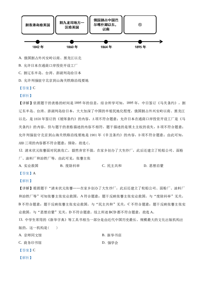 精品解析：北京市平谷区2019-2020学年八年级上学期期末历史试题（解析版）(1)_北京初中期末题_C605-京七八九_B京历史七八九_北京8上历史_2019-2020