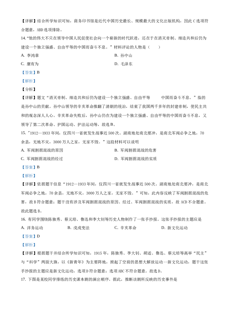 精品解析：北京市平谷区2019-2020学年八年级上学期期末历史试题（解析版）(1)_北京初中期末题_C605-京七八九_B京历史七八九_北京8上历史_2019-2020
