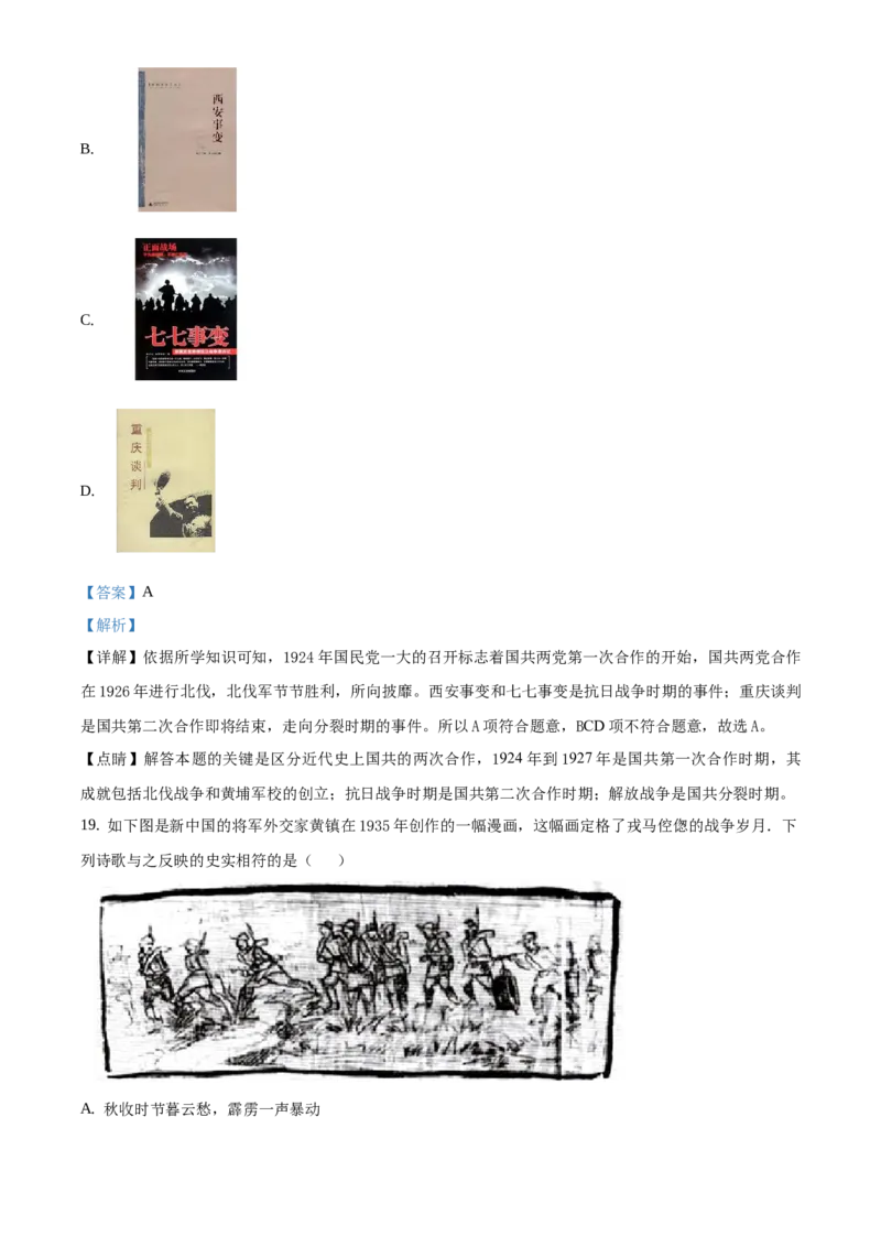 精品解析：北京市平谷区2019-2020学年八年级上学期期末历史试题（解析版）(1)_北京初中期末题_C605-京七八九_B京历史七八九_北京8上历史_2019-2020