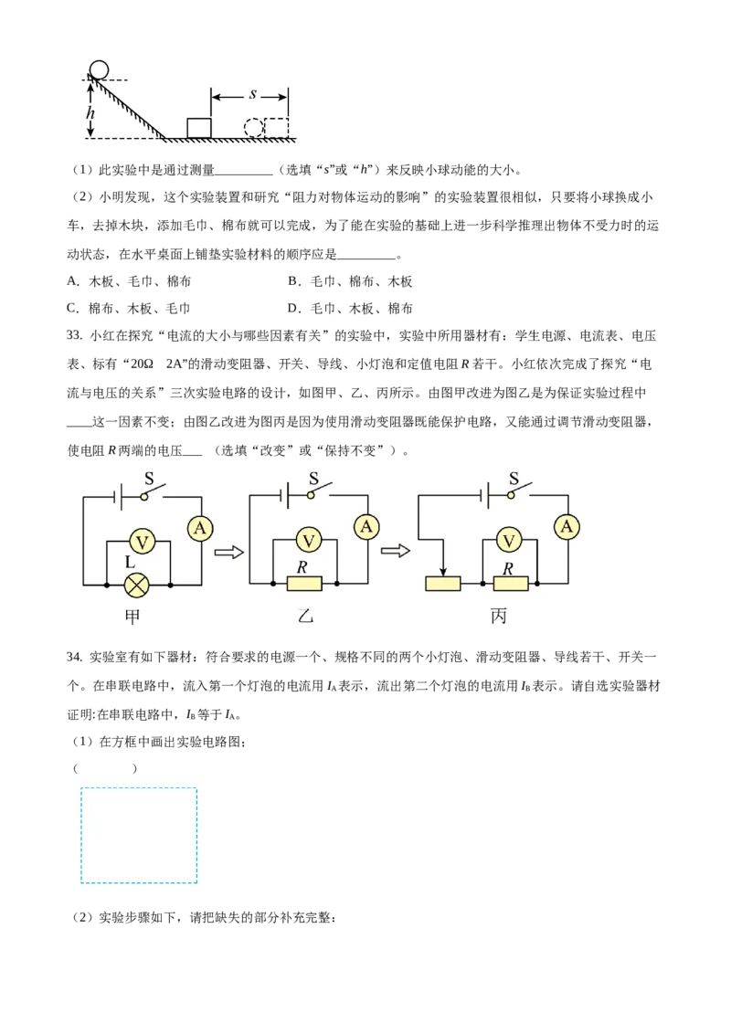 精品解析：北京市房山区2019-2020学年九年级上学期期末考试物理试题（终结性检测）（原卷版）(1)_北京初中期末题_C605-京七八九_北京9上物理_2019-2020
