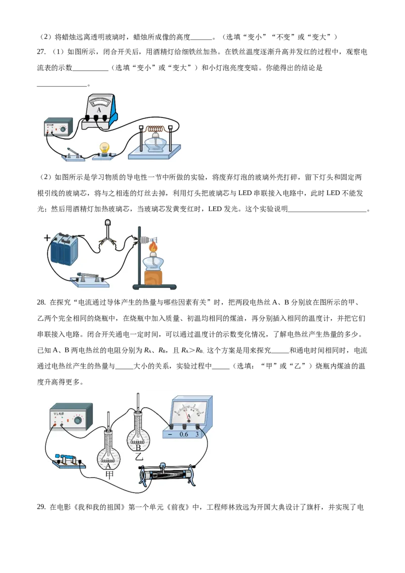 精品解析：北京市房山区2019-2020学年九年级上学期期末考试物理试题（终结性检测）（原卷版）(1)_北京初中期末题_C605-京七八九_北京9上物理_2019-2020