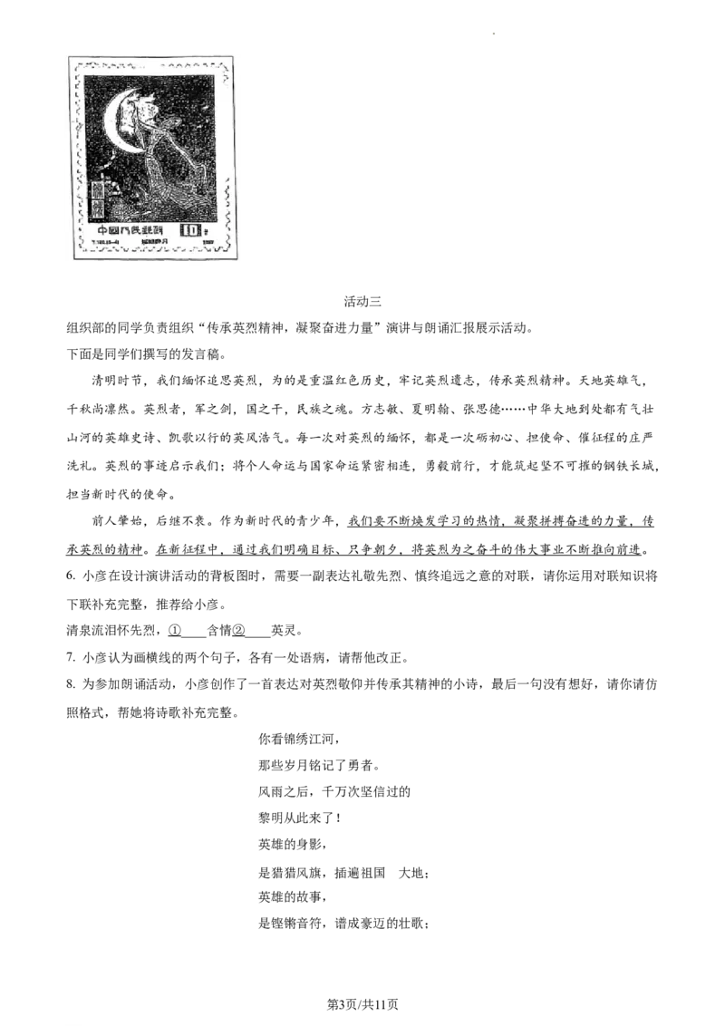 精品解析：北京市中国人民大学附属中学2022-2023学年七年级下学期期中语文试题（原卷版）(1)_北京初中期末题_C605-京七八九_B语文七八九_北京语文七下_2022-2024_北京语文7下期中