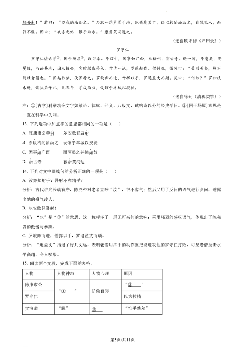 精品解析：北京市中国人民大学附属中学2022-2023学年七年级下学期期中语文试题（原卷版）(1)_北京初中期末题_C605-京七八九_B语文七八九_北京语文七下_2022-2024_北京语文7下期中