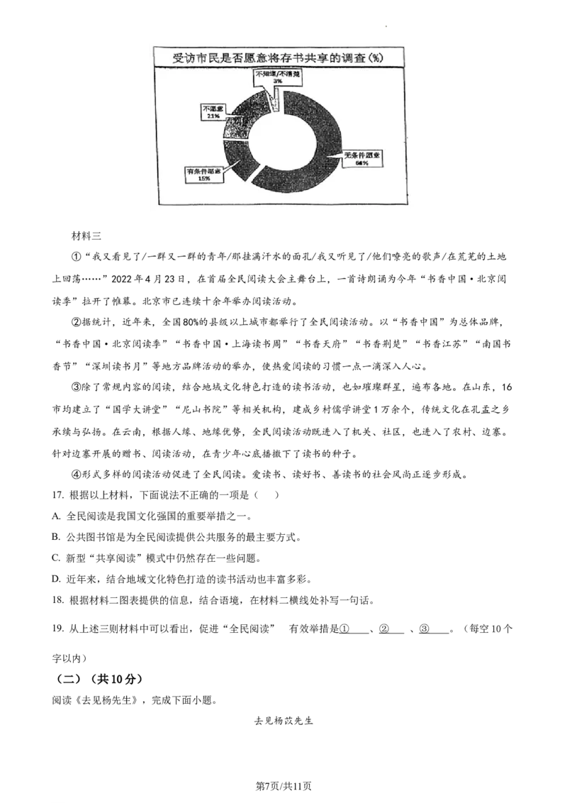 精品解析：北京市中国人民大学附属中学2022-2023学年七年级下学期期中语文试题（原卷版）(1)_北京初中期末题_C605-京七八九_B语文七八九_北京语文七下_2022-2024_北京语文7下期中