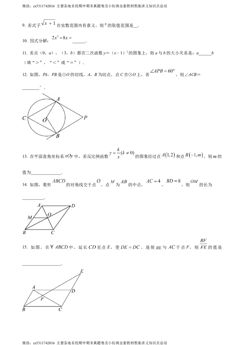精品解析：2024年北京市第一零一中学温泉校区中考零模数学试题（原卷版）(1)_北京初中期末题_C605-京七八九_B京市数学七八九_北京9下数学(含中考模拟）_北京数学9下其他模拟卷
