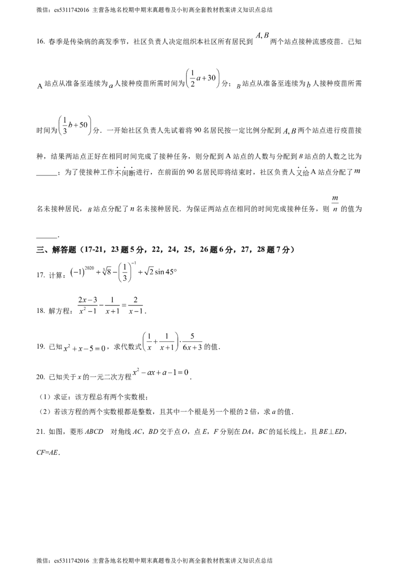 精品解析：2024年北京市第一零一中学温泉校区中考零模数学试题（原卷版）(1)_北京初中期末题_C605-京七八九_B京市数学七八九_北京9下数学(含中考模拟）_北京数学9下其他模拟卷