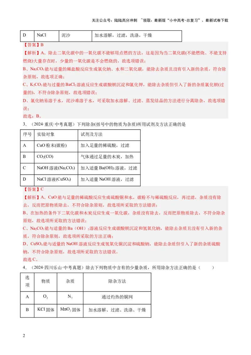 专题17物质的检验、鉴别与除杂（解析版）_02中考总复习（2026版更新中）_05-化学-中考总复习_2026年中考复习（更新中）_好题汇编三年（2023-2025）中考化学真题分类汇编（全国通用）