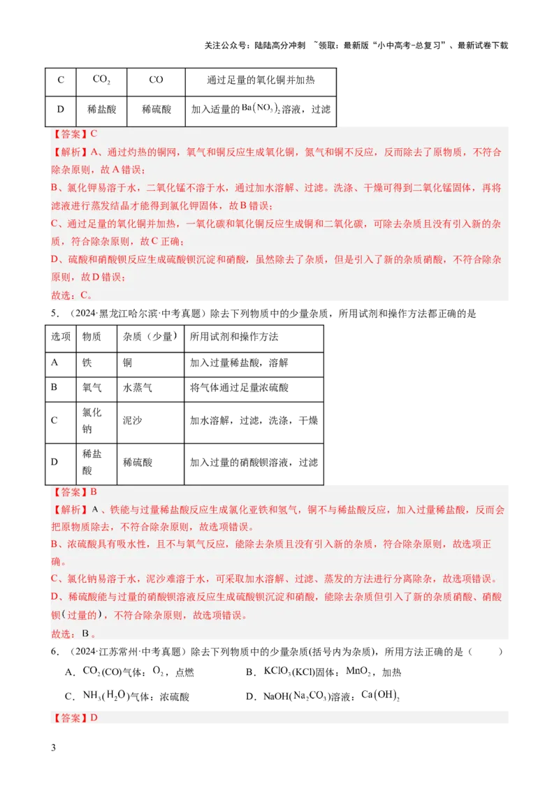 专题17物质的检验、鉴别与除杂（解析版）_02中考总复习（2026版更新中）_05-化学-中考总复习_2026年中考复习（更新中）_好题汇编三年（2023-2025）中考化学真题分类汇编（全国通用）