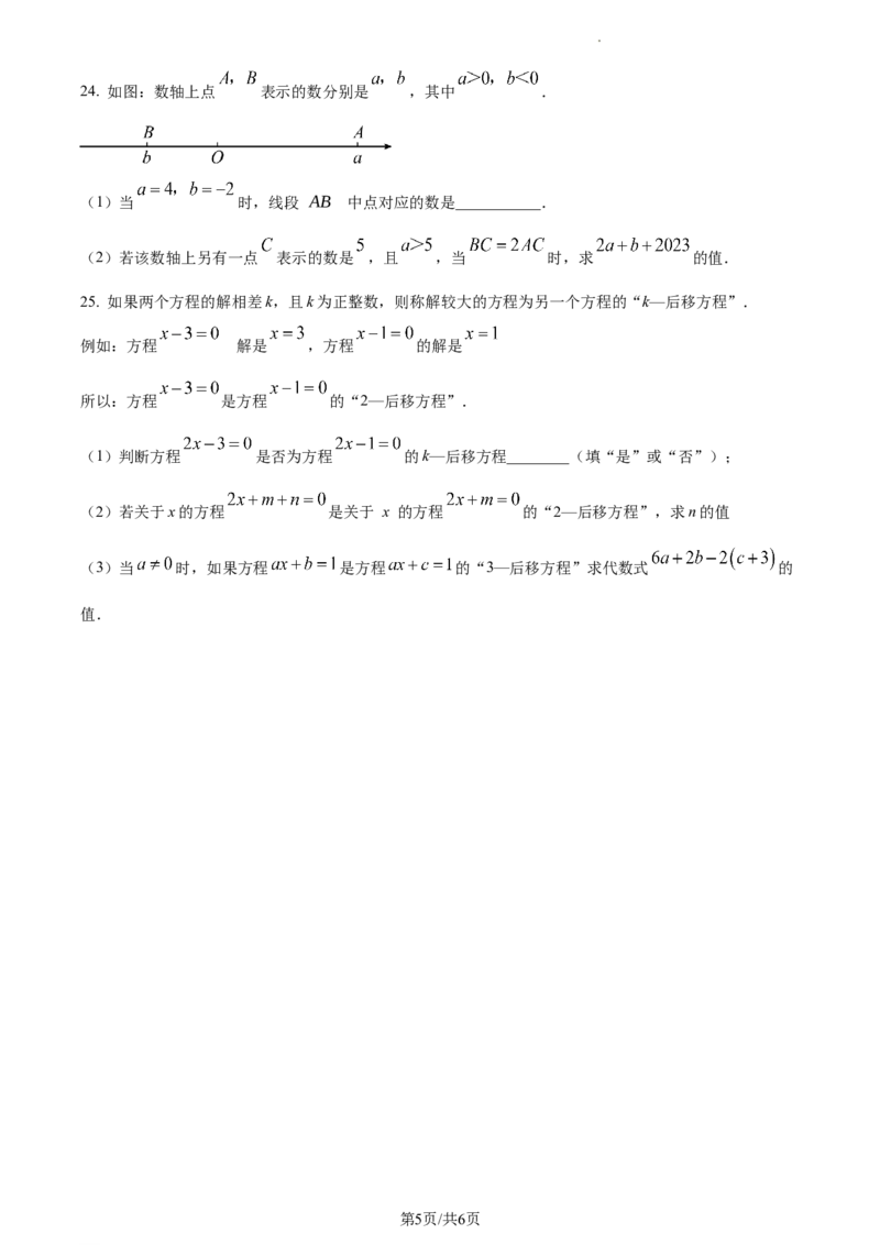 精品解析：北京市平谷区2022-2023学年七年级上学期期末考试数学试卷　（原卷版）(1)_北京初中期末题_C605-京七八九_B京市数学七八九_北京7上数学_2022-2023_北京7上数学期末