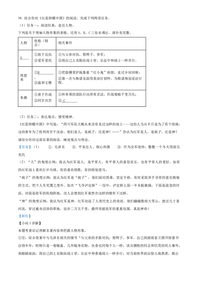 精品解析：北京市北京师范大学实验中学2022-2023学年八年级上学期期中语文试题（解析版）(1)_北京初中期末题_C605-京七八九_B语文七八九_北京语文八上_2022-2023