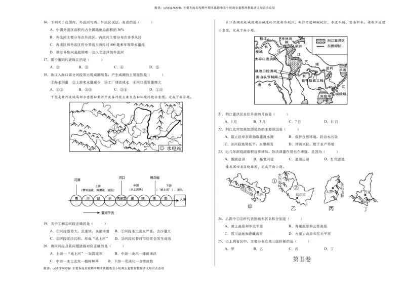 第三次月考B卷（考试版）A3(1)_北京初中期末题_C605-京七八九_B京地理七八九_地理_北京7上地理_2022-2024_北京地理7上月考