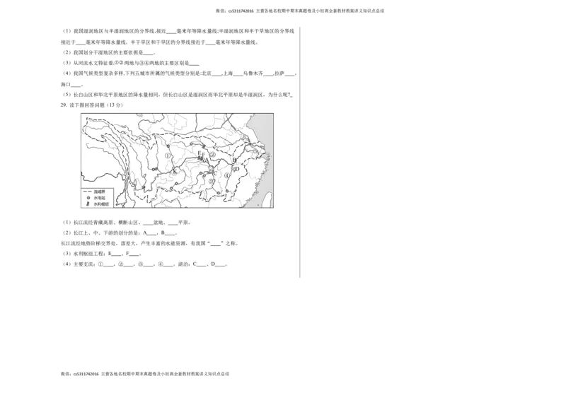 第三次月考B卷（考试版）A3(1)_北京初中期末题_C605-京七八九_B京地理七八九_地理_北京7上地理_2022-2024_北京地理7上月考