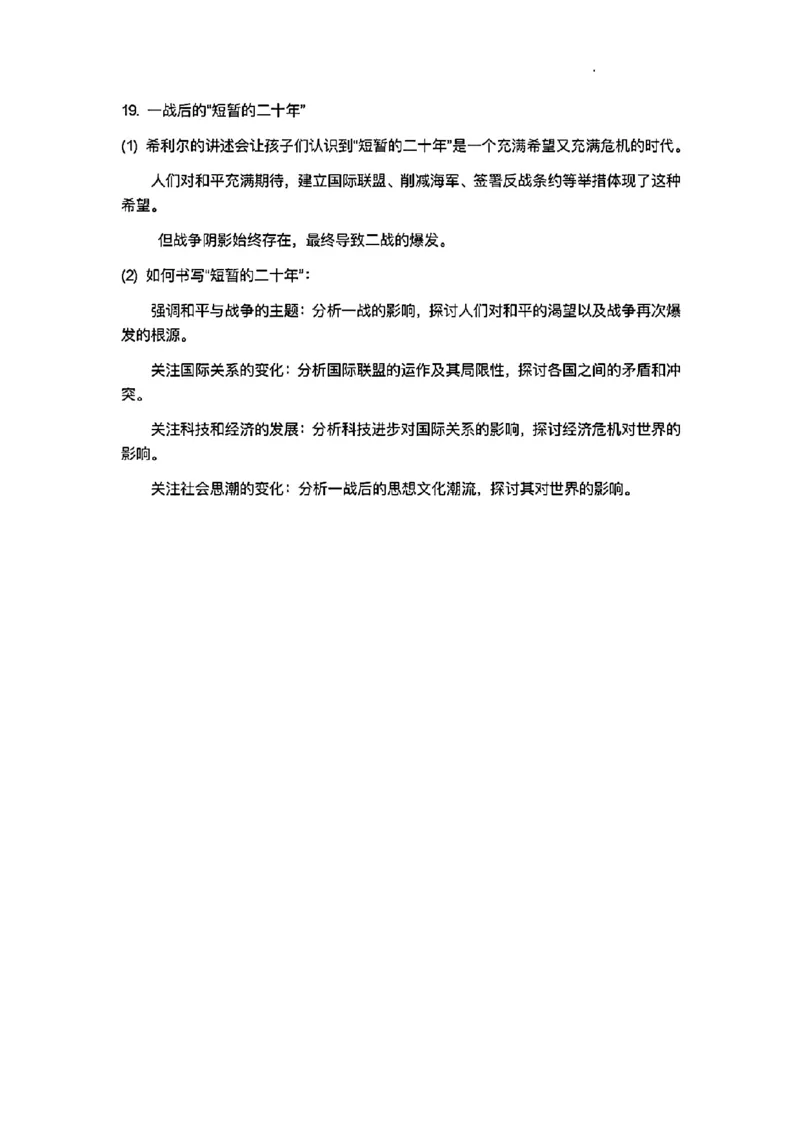 历史答案_A1502026各地模拟卷（超值！）_9月_240912山东省青岛市2024年高三年级上学期9月期初调研检测_山东省青岛市2024年高三年级上学期9月期初调研检测历史