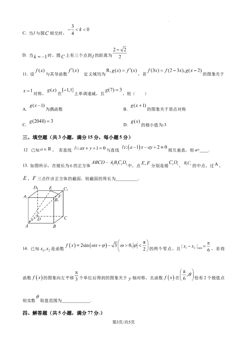2025届高三第四次月考数学试卷_A1502026各地模拟卷（超值！）_12月_241204宁夏银川一中2025届高三上学期第四次月考_宁夏银川一中2025届高三上学期第四次月考数学