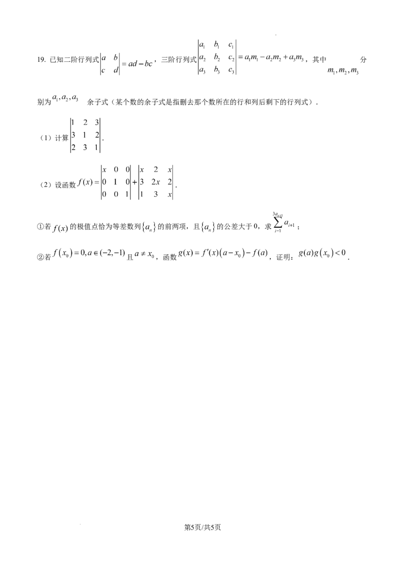 2025届高三第四次月考数学试卷_A1502026各地模拟卷（超值！）_12月_241204宁夏银川一中2025届高三上学期第四次月考_宁夏银川一中2025届高三上学期第四次月考数学