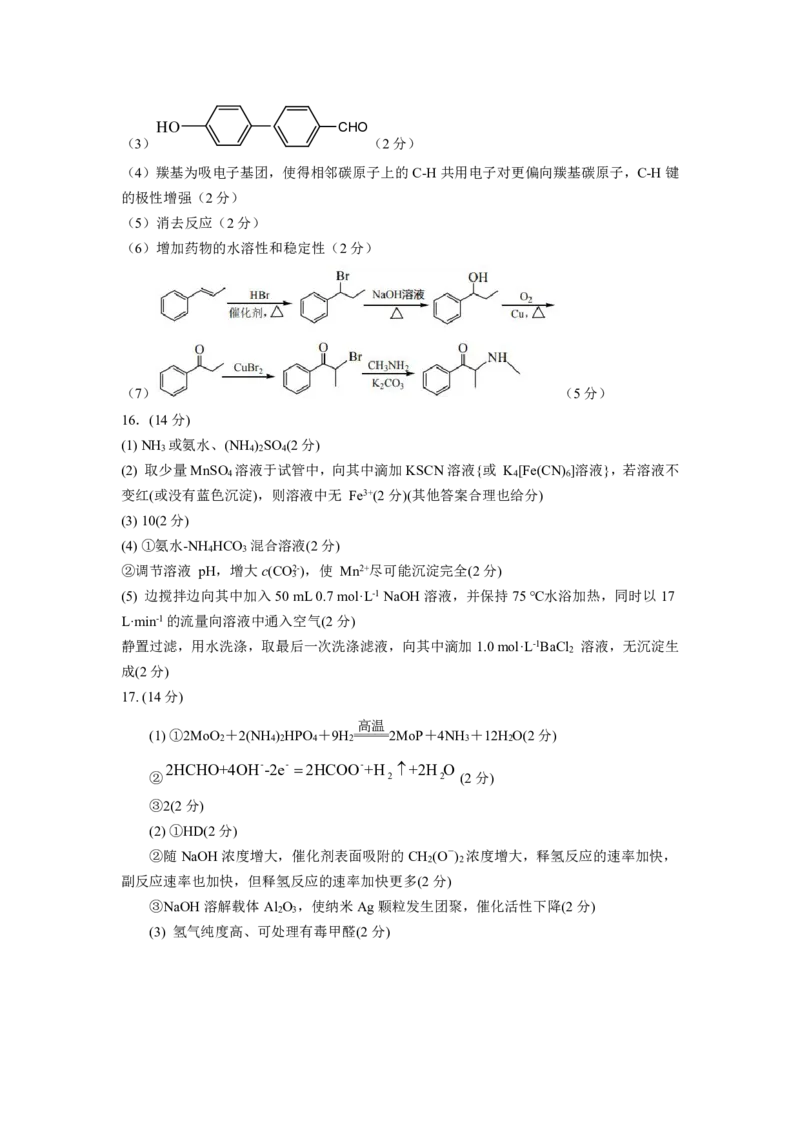化学答案_A1502026各地模拟卷（超值！）_9月_240919江苏省前黄高级中学2024-2025学年高三上学期期初检测_江苏省前黄高级中学2024-2025学年高三上学期期初检测试题化学Word版含答案