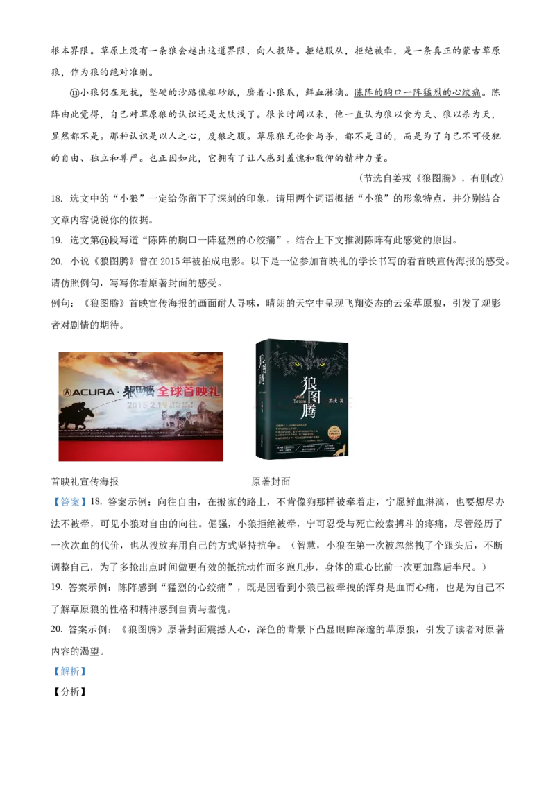 精品解析：北京市大兴区2021-2022学年七年级上学期期末语文试题（解析版）(1)_北京初中期末题_C605-京七八九_B语文七八九_北京语文七上_2021-2022