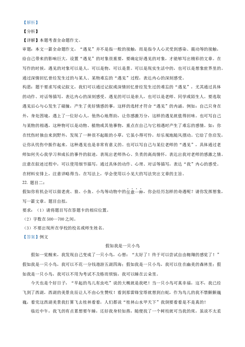 精品解析：北京市大兴区2021-2022学年七年级上学期期末语文试题（解析版）(1)_北京初中期末题_C605-京七八九_B语文七八九_北京语文七上_2021-2022