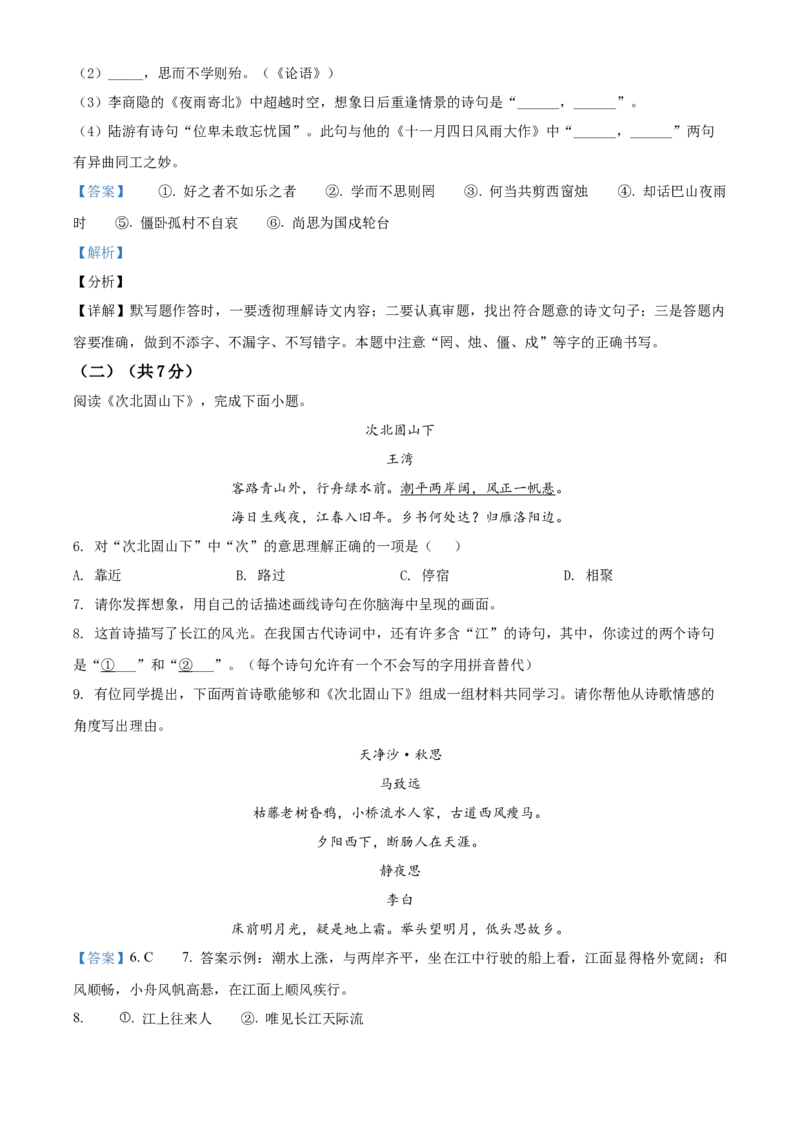 精品解析：北京市大兴区2021-2022学年七年级上学期期末语文试题（解析版）(1)_北京初中期末题_C605-京七八九_B语文七八九_北京语文七上_2021-2022