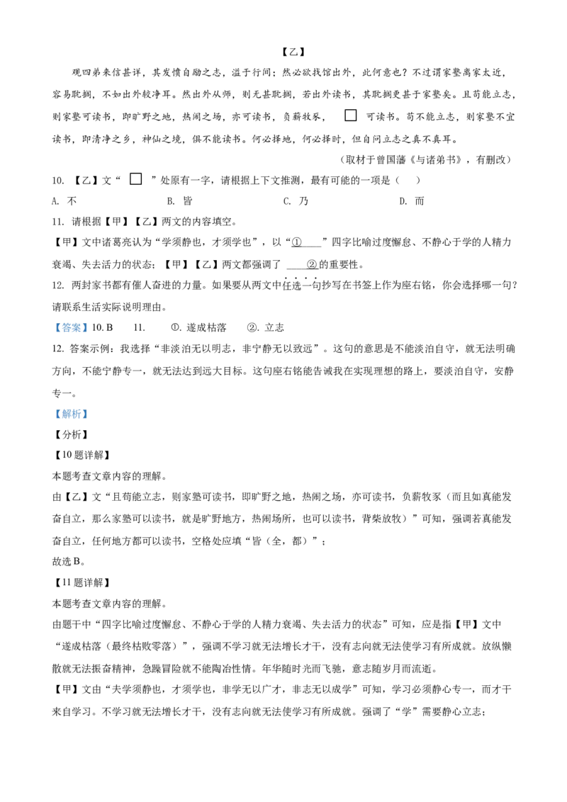 精品解析：北京市大兴区2021-2022学年七年级上学期期末语文试题（解析版）(1)_北京初中期末题_C605-京七八九_B语文七八九_北京语文七上_2021-2022