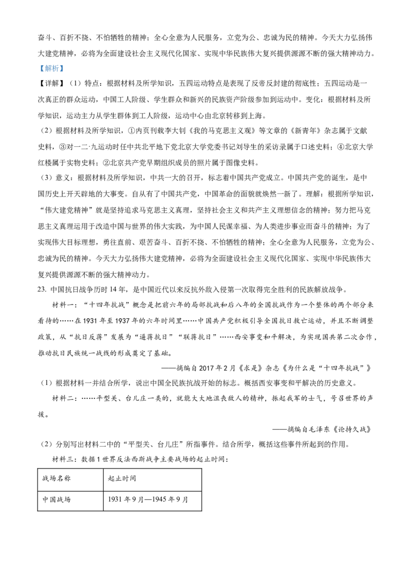 精品解析：北京市延庆区2022-2023学年八年级上学期期末历史试题（解析版）(1)_北京初中期末题_C605-京七八九_B京历史七八九_北京8上历史_2022-2024_北京历史8上期末
