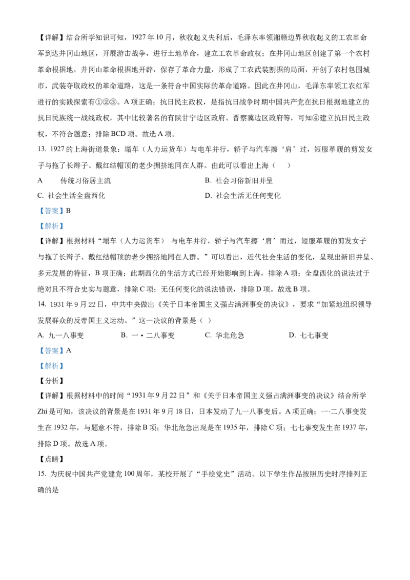 精品解析：北京市延庆区2022-2023学年八年级上学期期末历史试题（解析版）(1)_北京初中期末题_C605-京七八九_B京历史七八九_北京8上历史_2022-2024_北京历史8上期末