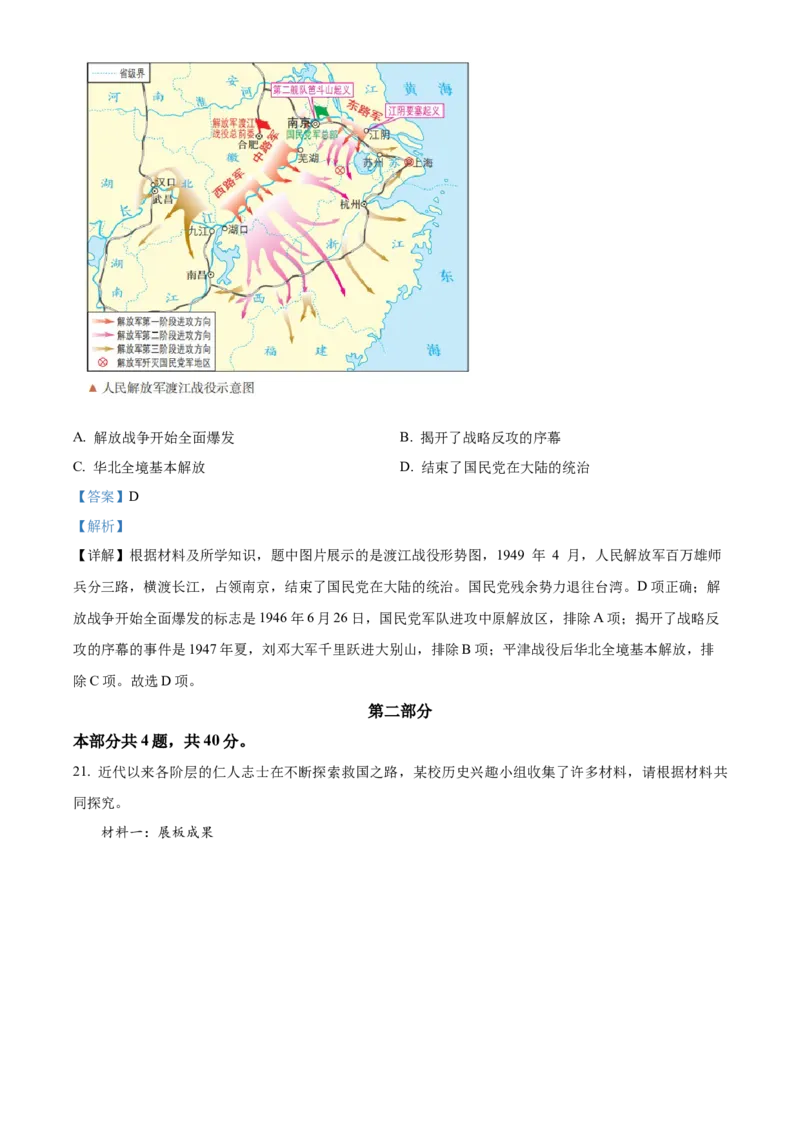 精品解析：北京市延庆区2022-2023学年八年级上学期期末历史试题（解析版）(1)_北京初中期末题_C605-京七八九_B京历史七八九_北京8上历史_2022-2024_北京历史8上期末